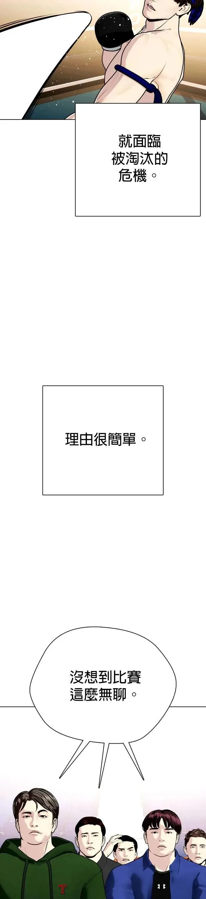 第119话 奥运 第71页