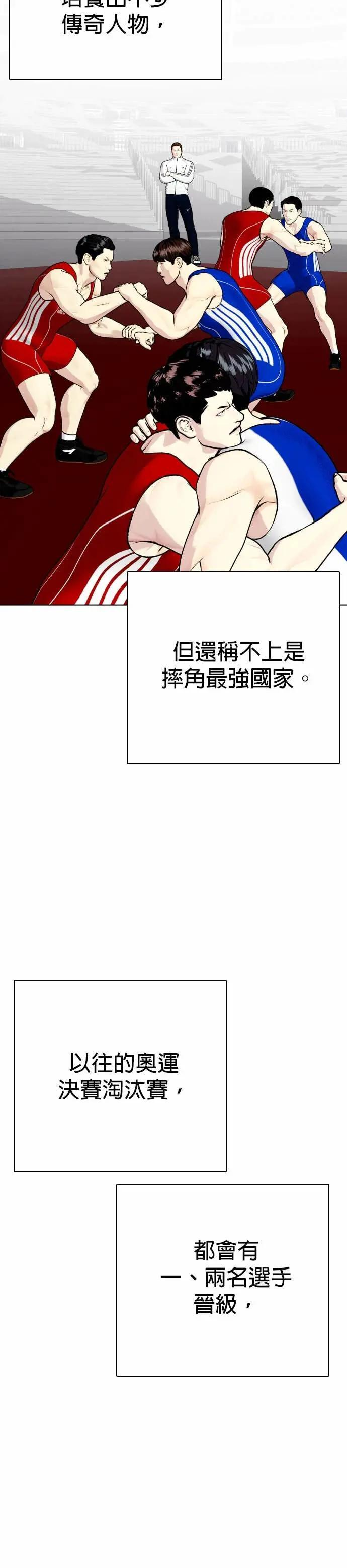 第124话 摔角 第2页
