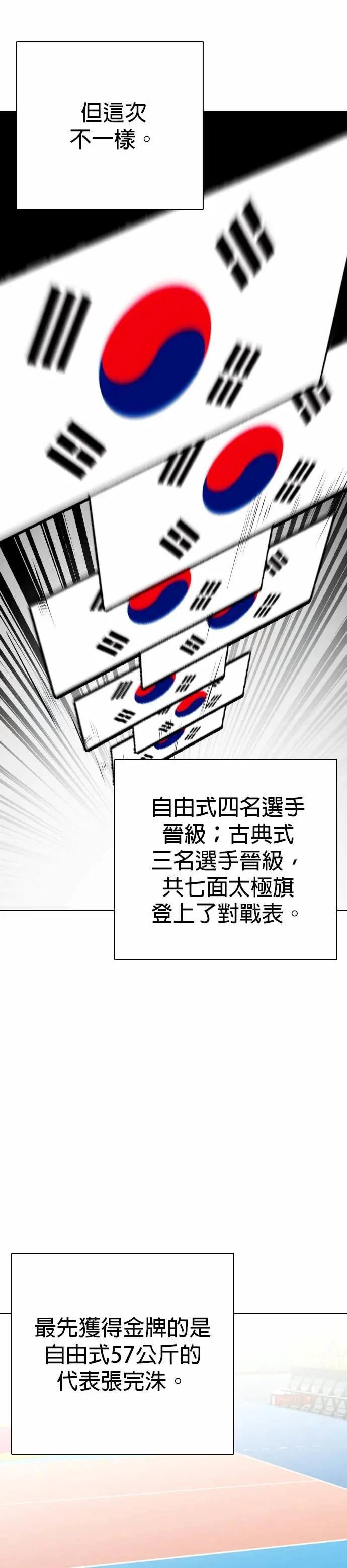 第124话 摔角 第3页