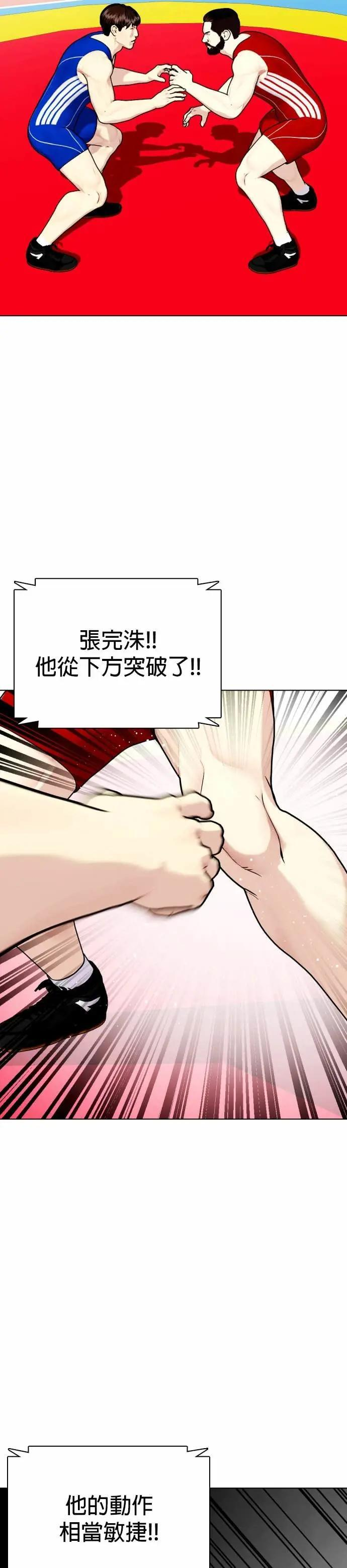 第124话 摔角 第4页