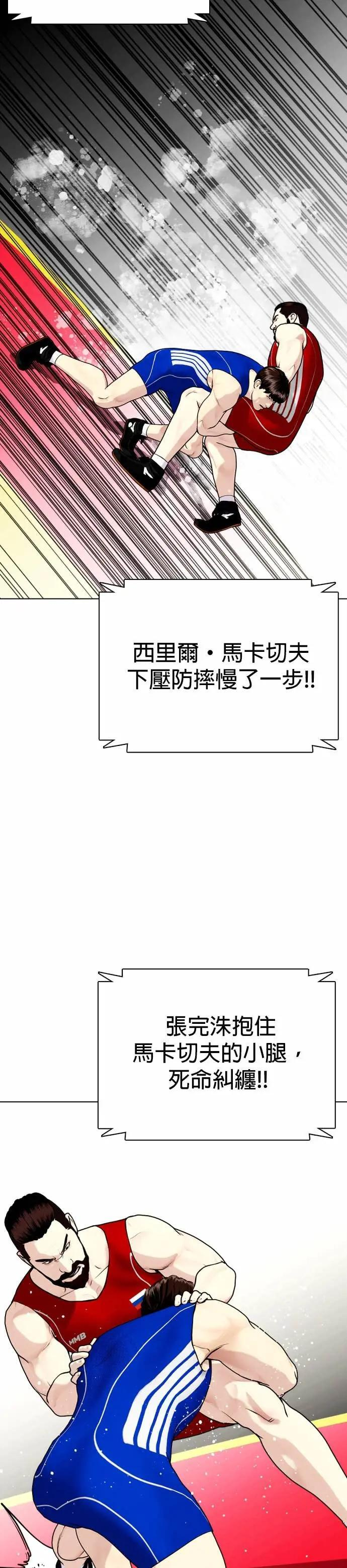 第124话 摔角 第5页