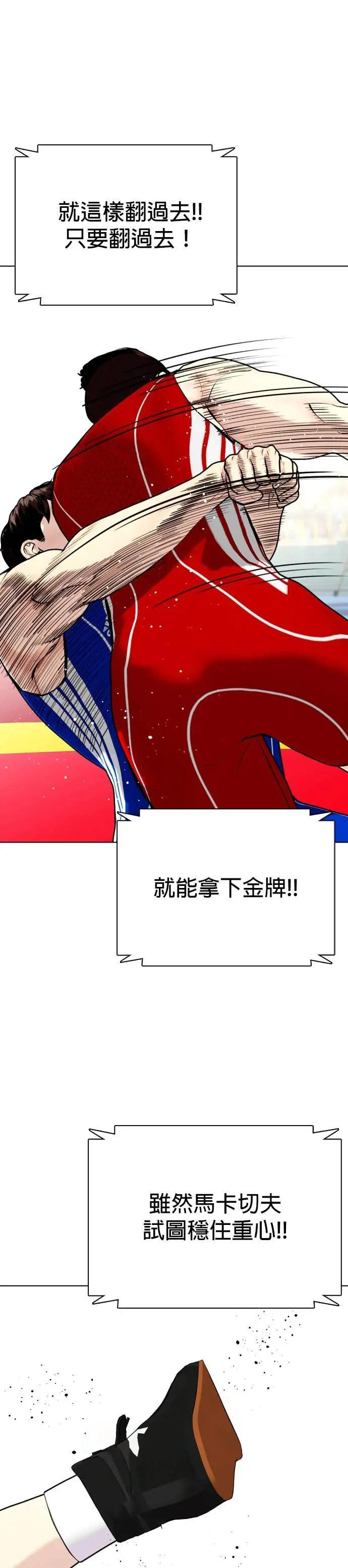 第124话 摔角 第7页