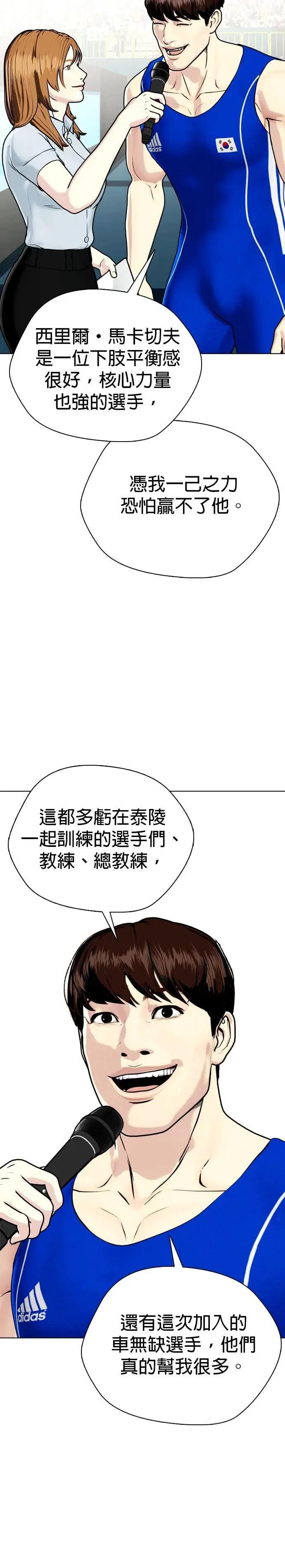 第124话 摔角 第13页