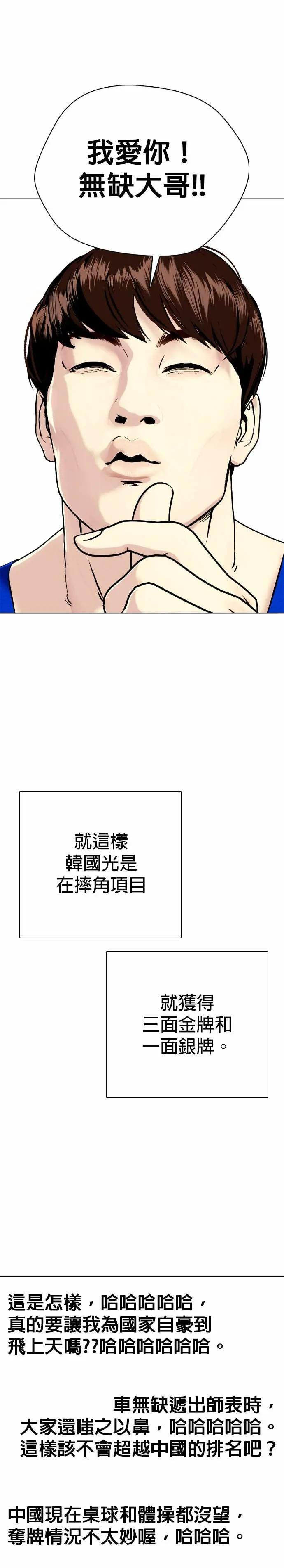 第124话 摔角 第14页