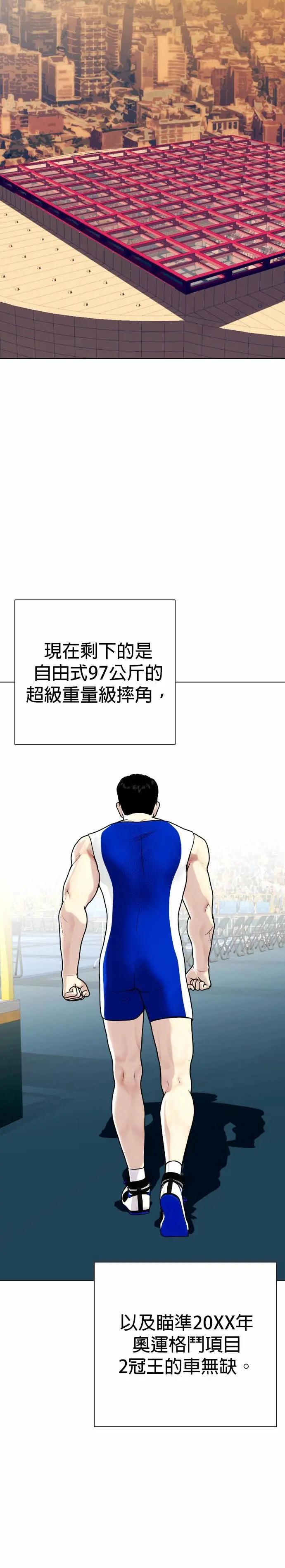 第124话 摔角 第16页
