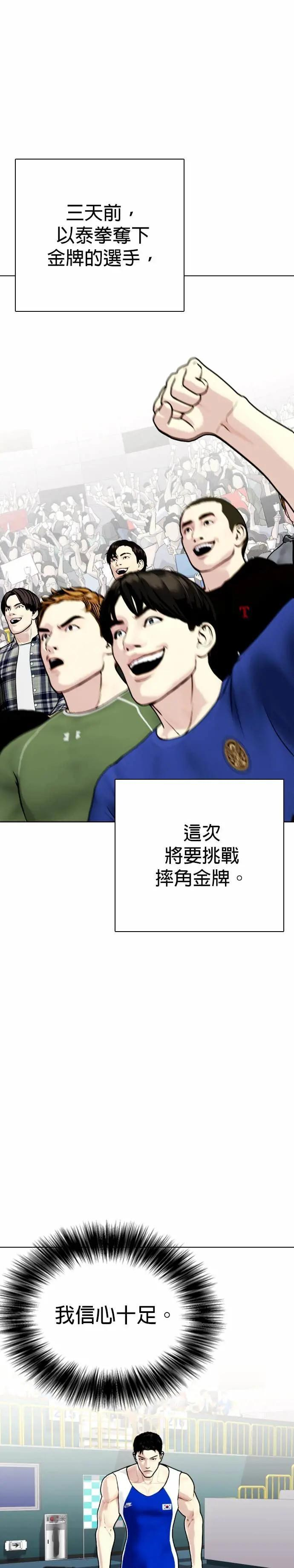 第124话 摔角 第17页