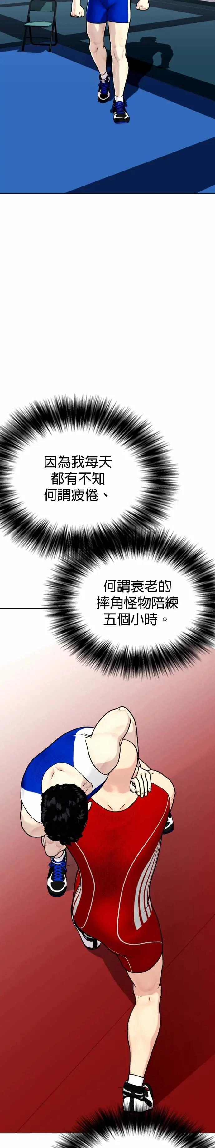 第124话 摔角 第18页