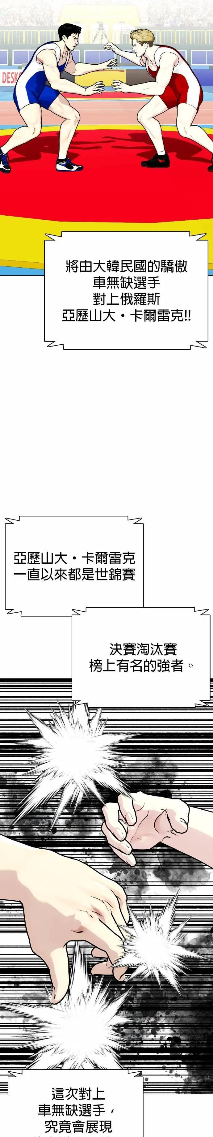 第124话 摔角 第20页