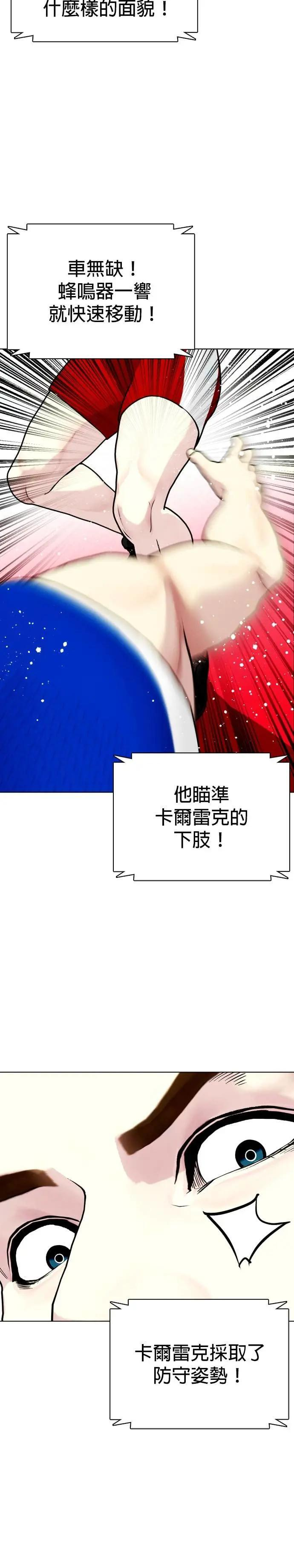 第124话 摔角 第21页