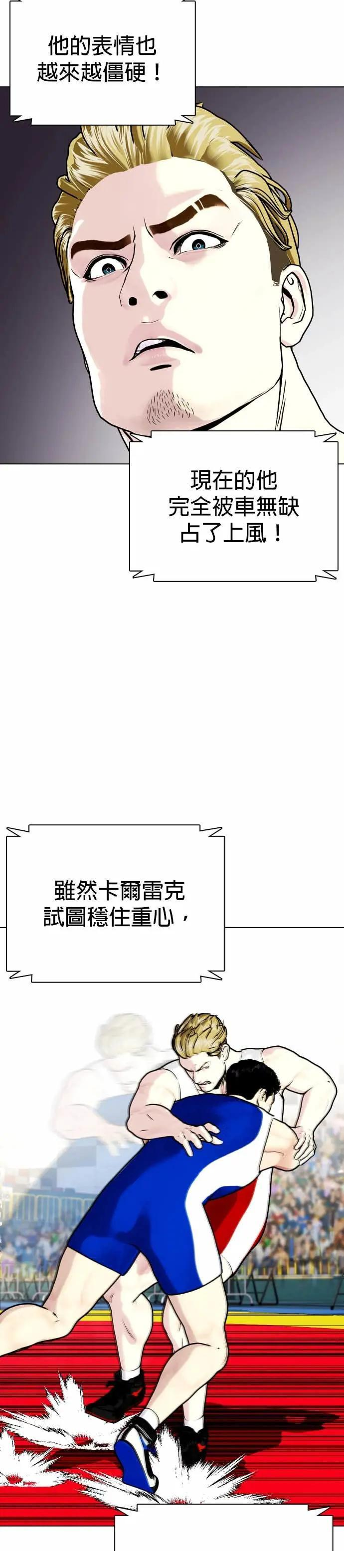 第124话 摔角 第24页