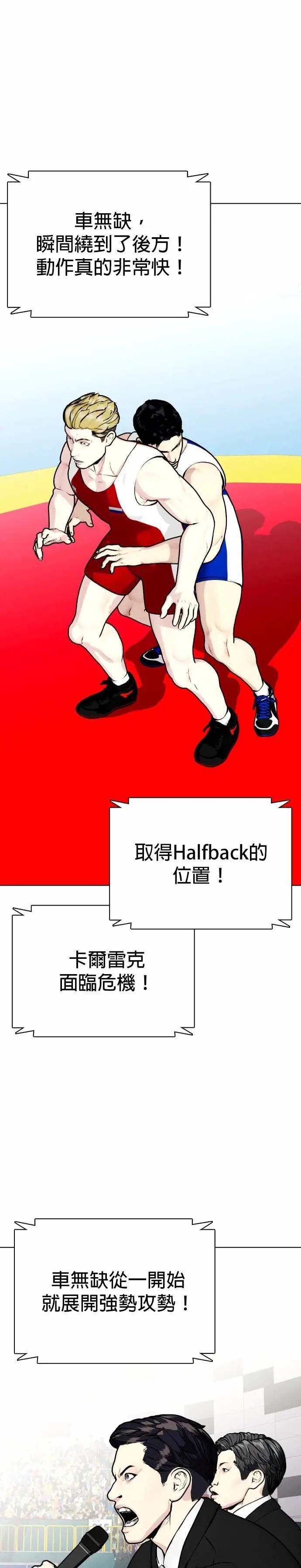 第124话 摔角 第27页