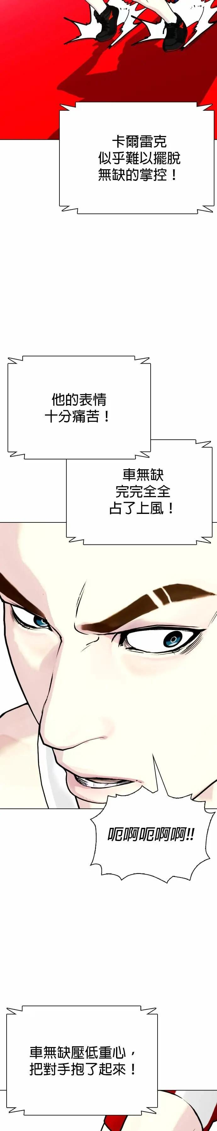 第124话 摔角 第29页
