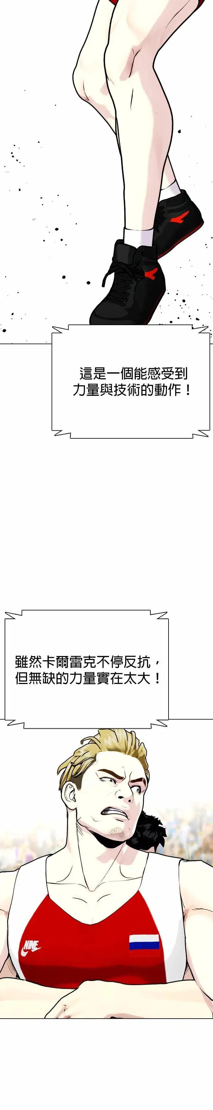 第124话 摔角 第30页