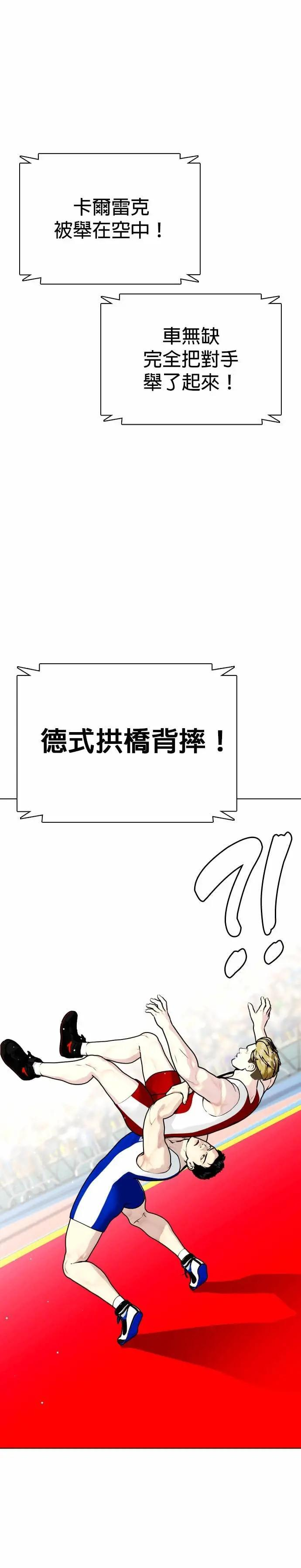 第124话 摔角 第31页