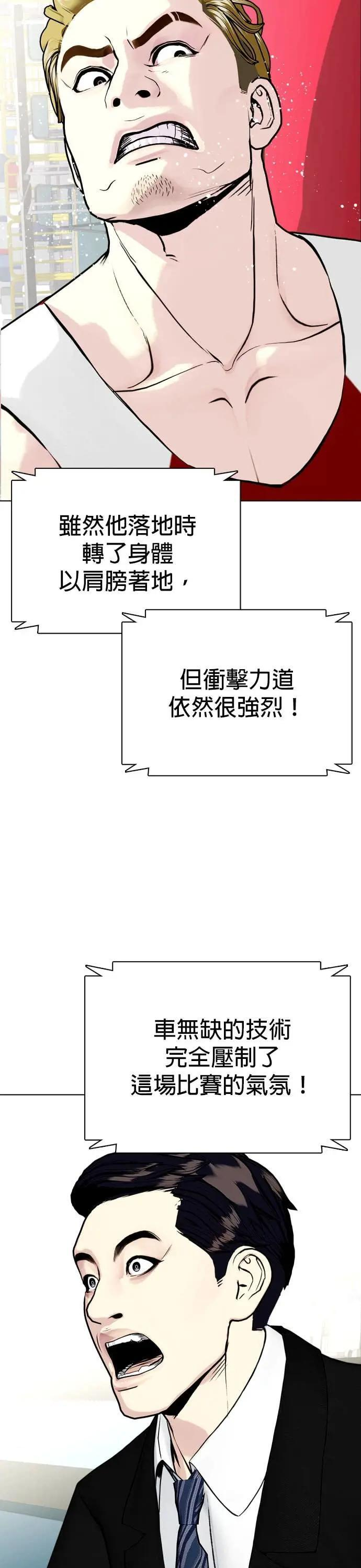 第124话 摔角 第33页