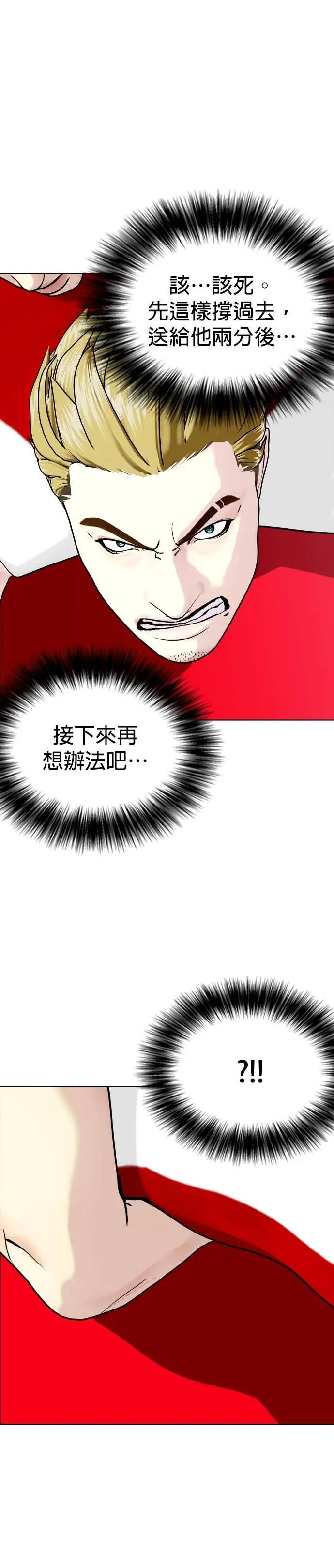 第124话 摔角 第37页