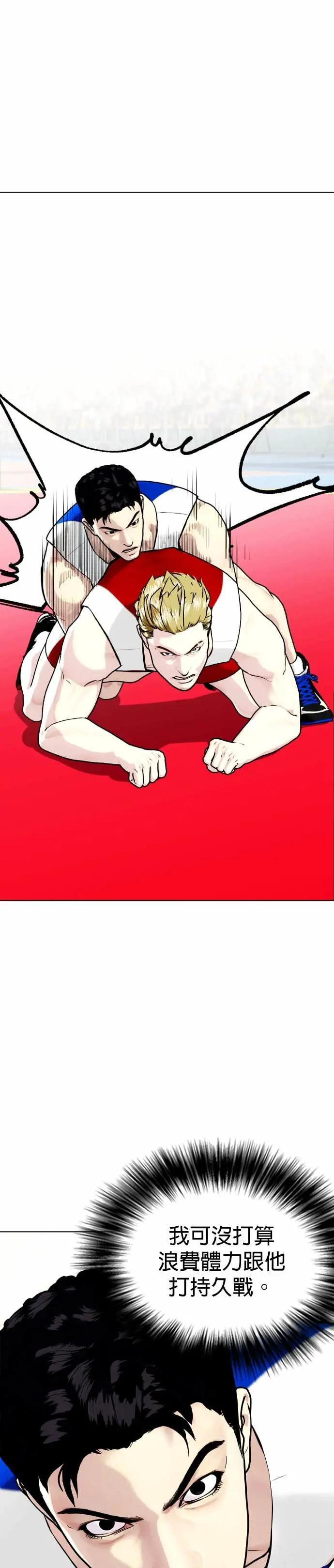 第124话 摔角 第38页