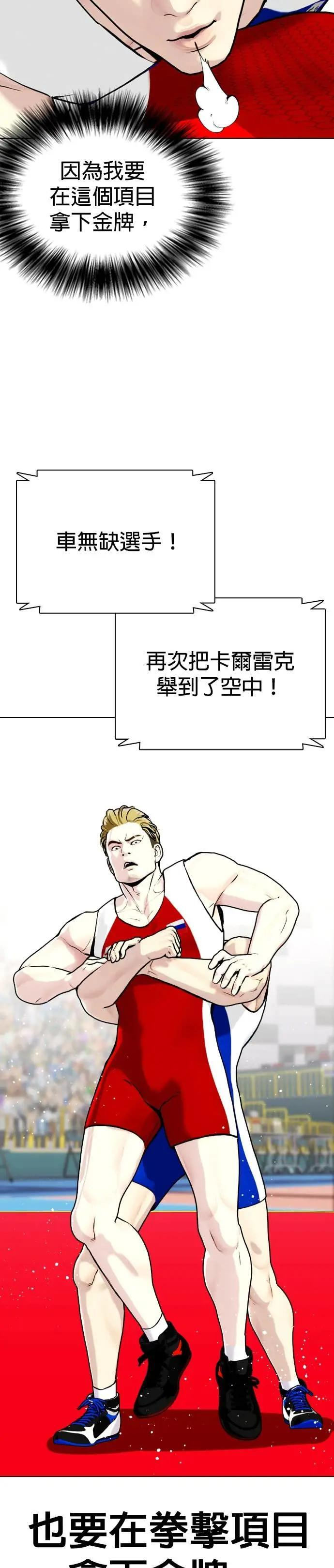 第124话 摔角 第39页