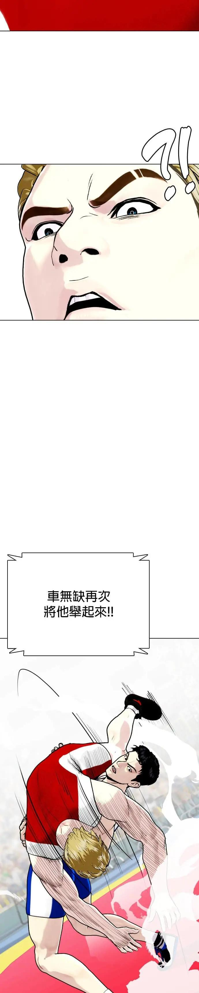 第124话 摔角 第43页