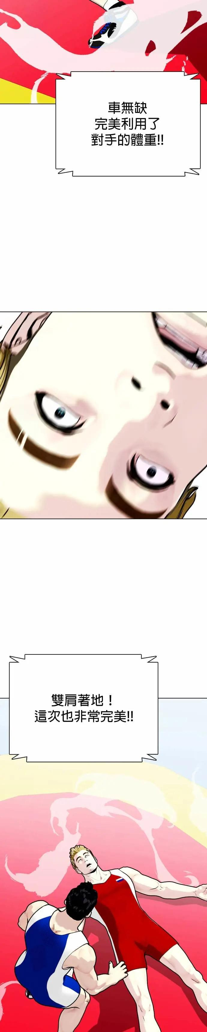 第124话 摔角 第44页