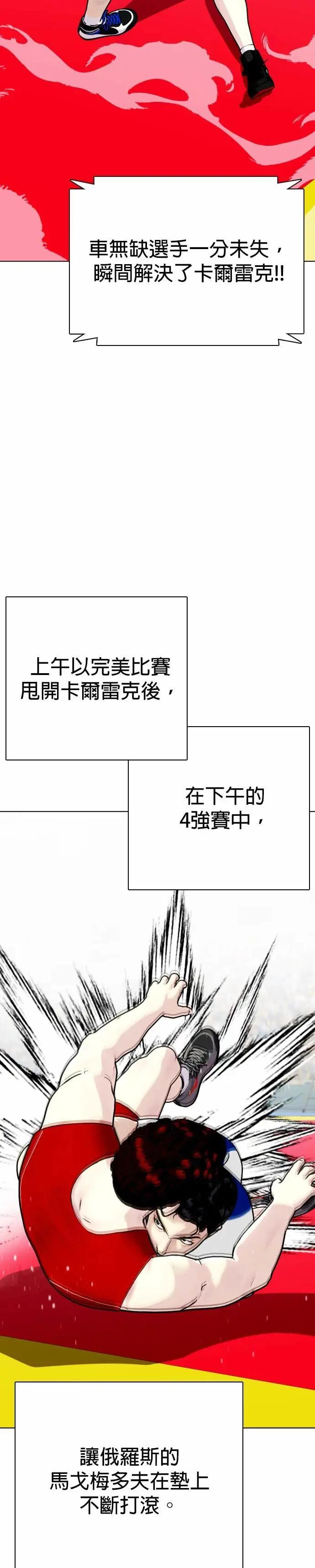 第124话 摔角 第45页