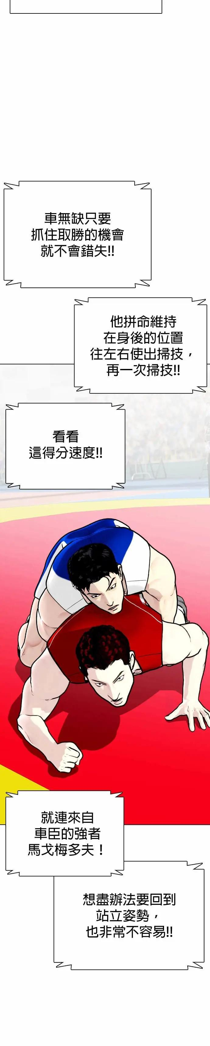 第124话 摔角 第46页