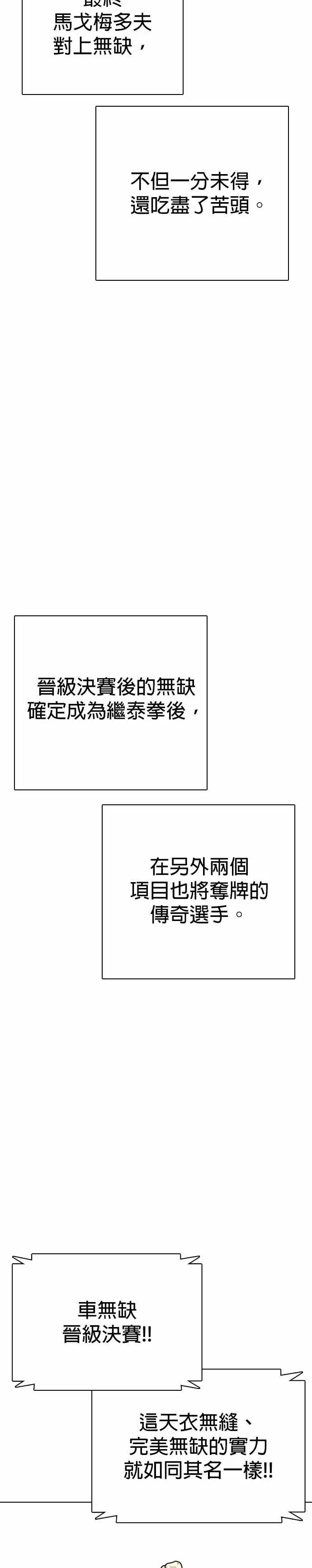 第124话 摔角 第48页