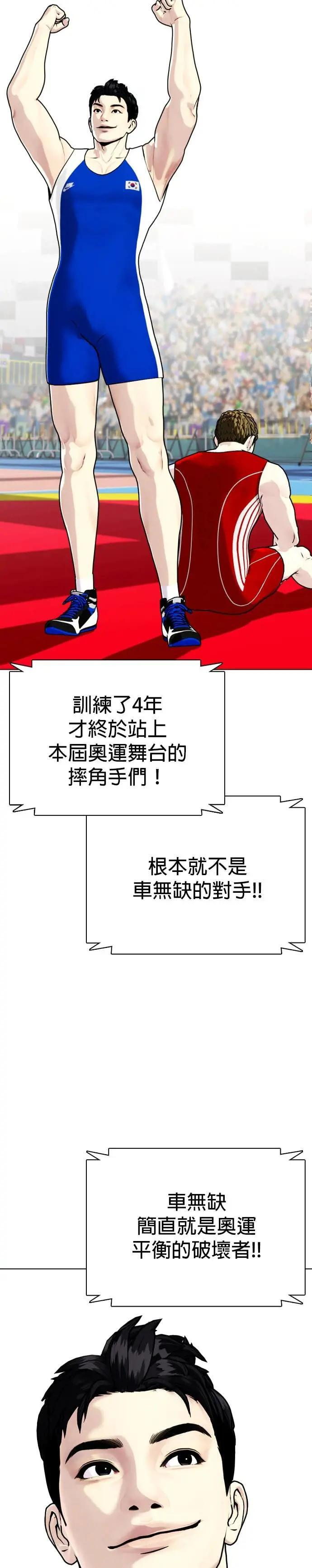 第124话 摔角 第49页