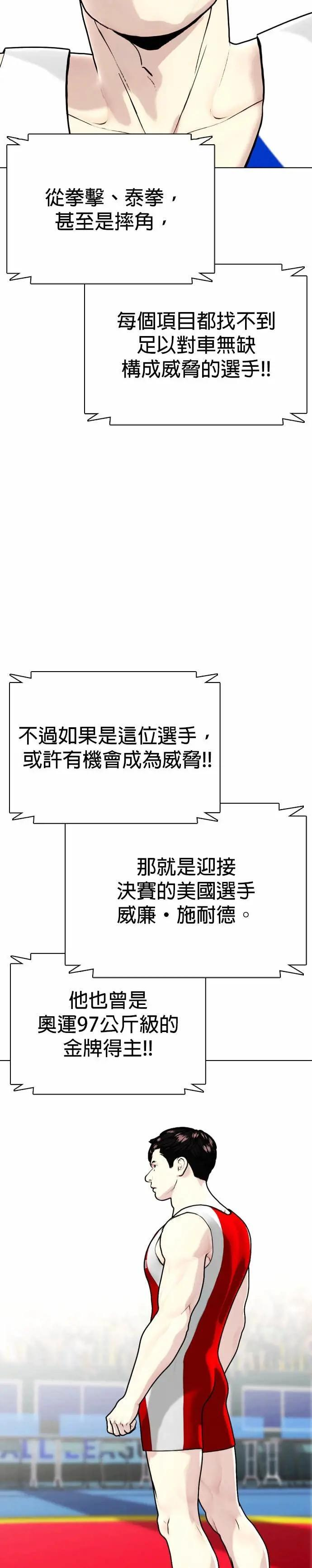 第124话 摔角 第50页