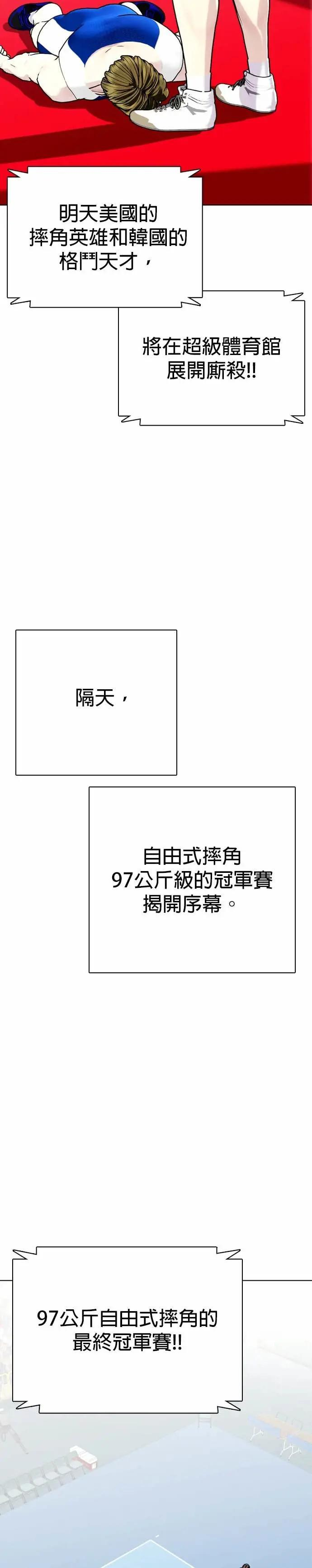 第124话 摔角 第51页