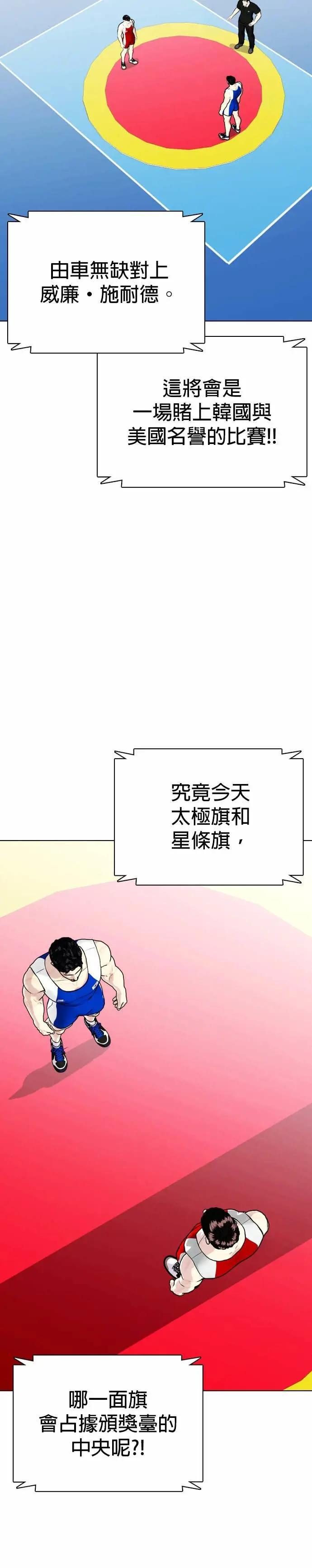 第124话 摔角 第52页