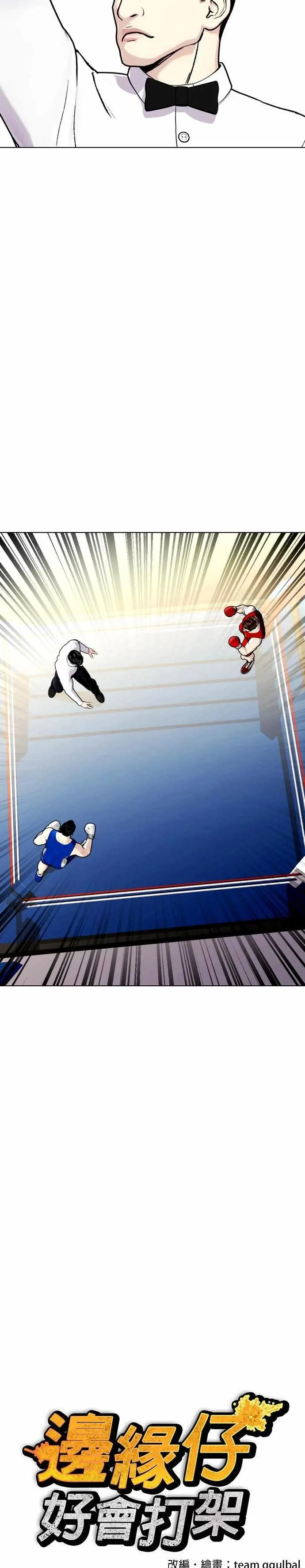 第126话 回归MMA 第28页