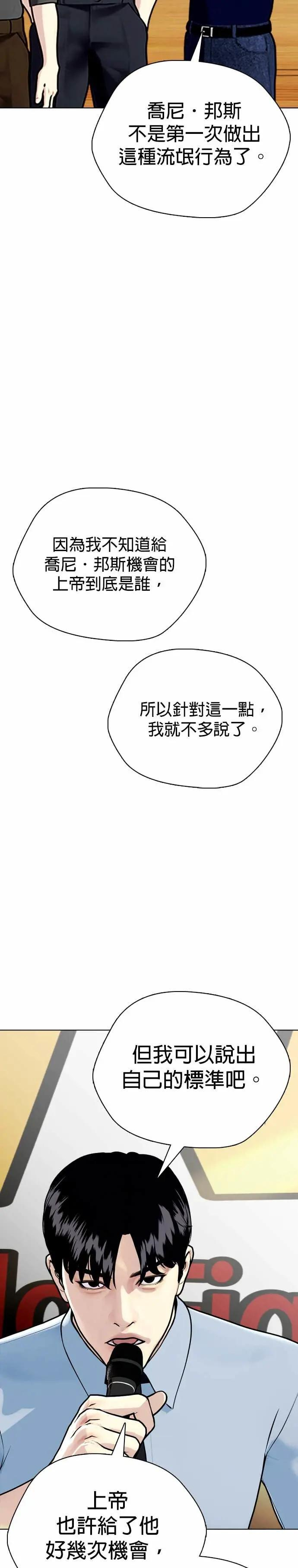 第128话 乔尼・邦斯 第23页