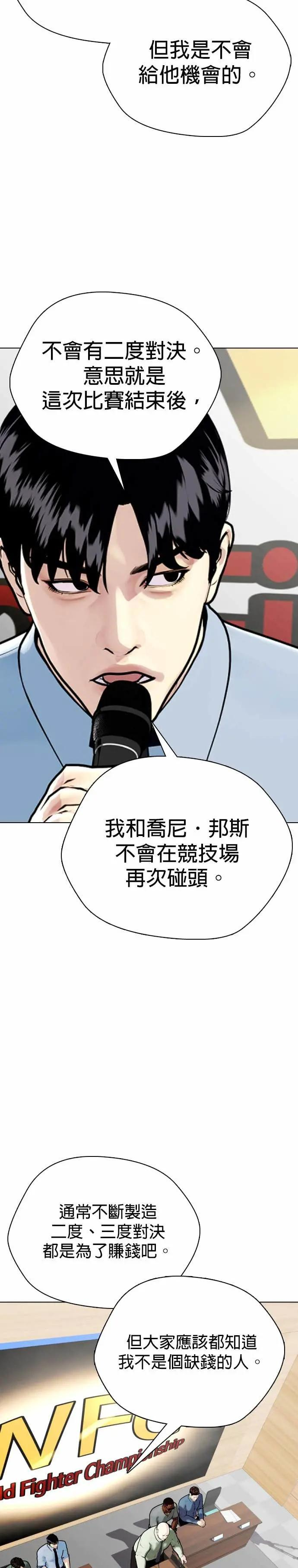 第128话 乔尼・邦斯 第24页