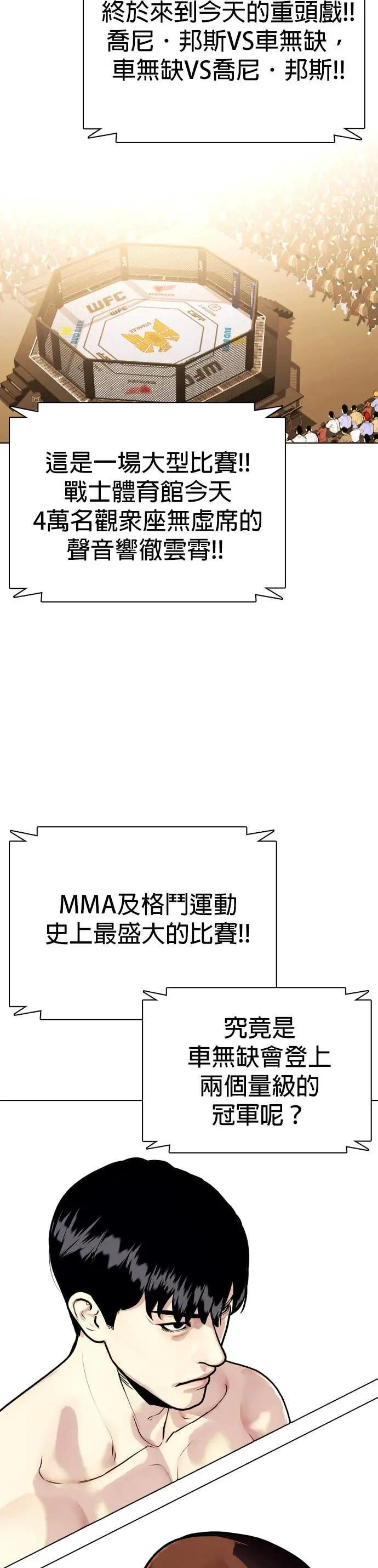 第128话 乔尼・邦斯 第65页