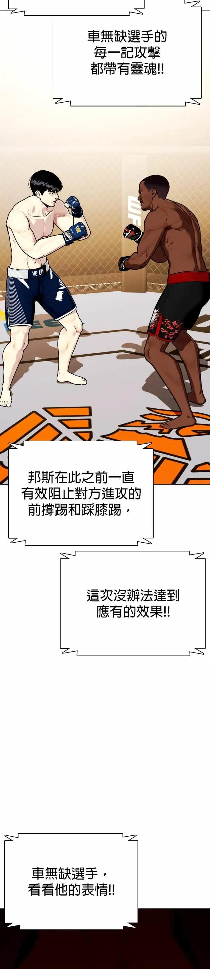 第129话 粉碎对手 第33页