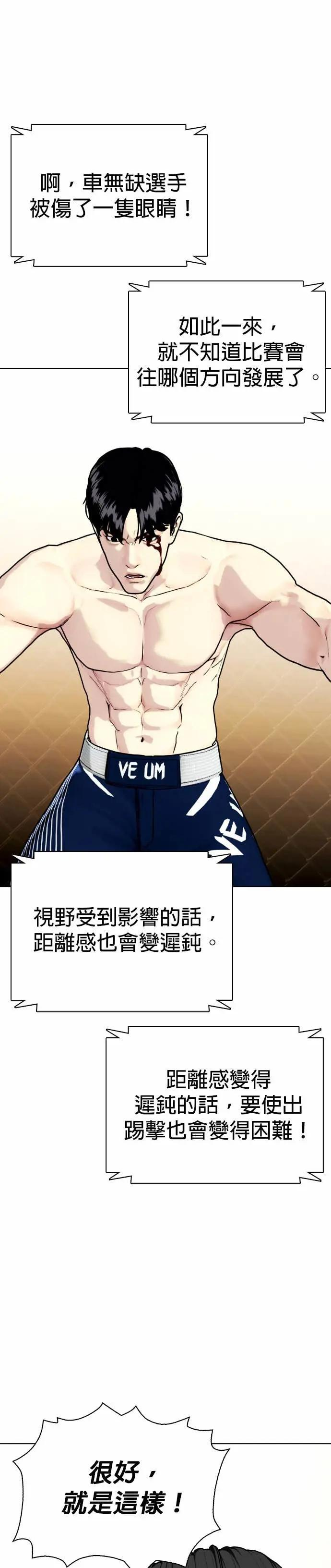 第129话 粉碎对手 第42页