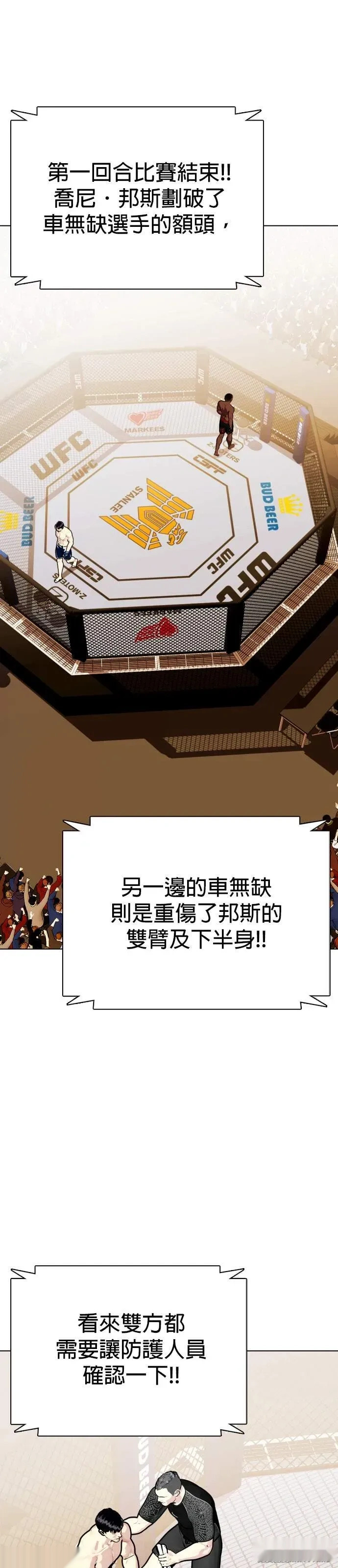第130话 这样下去会没命！ 第31页