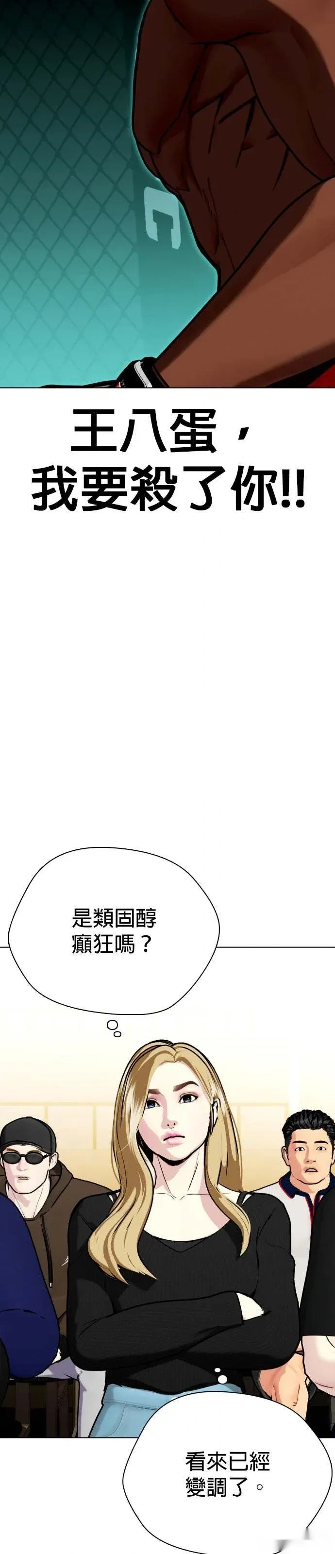 第130话 这样下去会没命！ 第43页