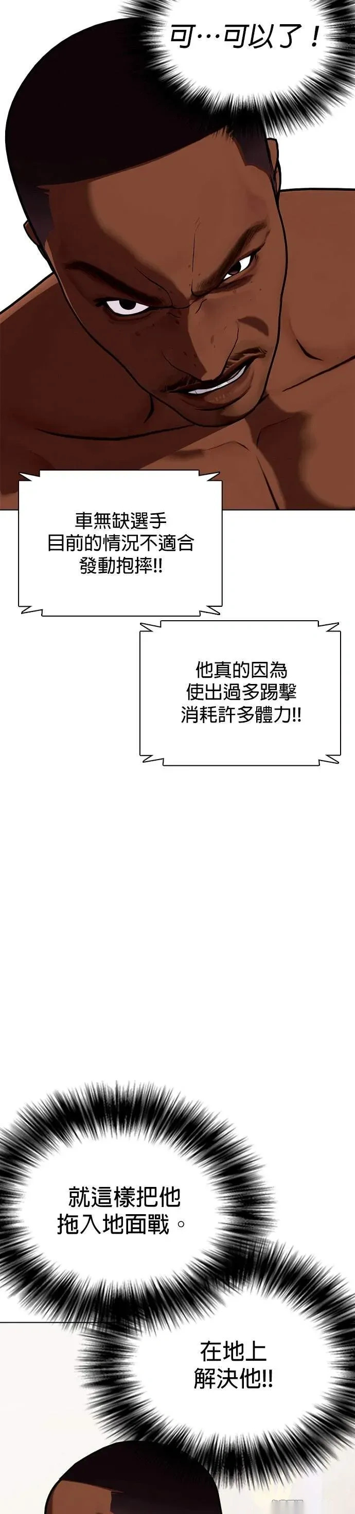 第130话 这样下去会没命！ 第59页