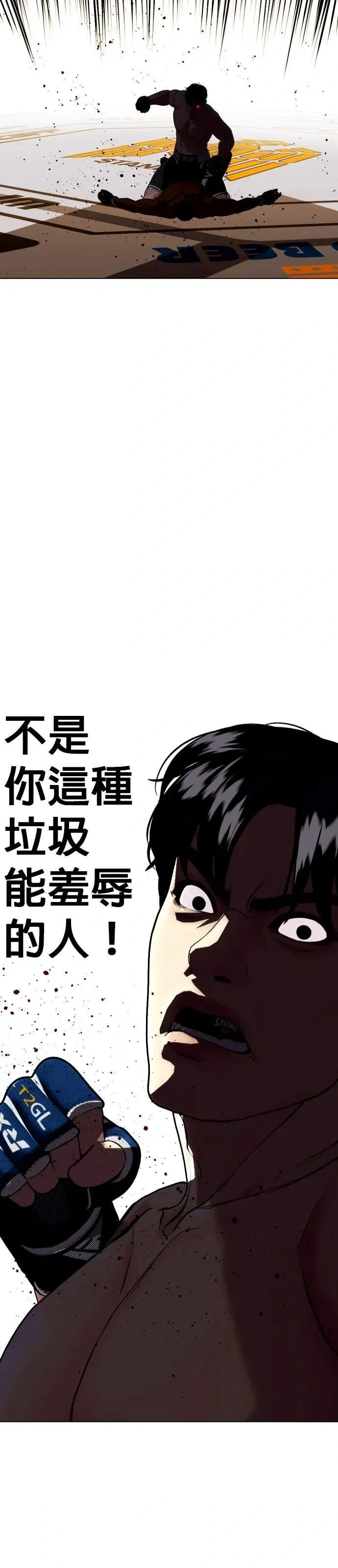 第130话 这样下去会没命！ 第74页