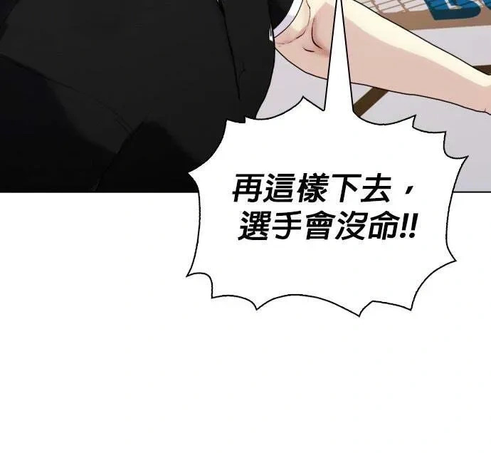 第130话 这样下去会没命！ 第77页