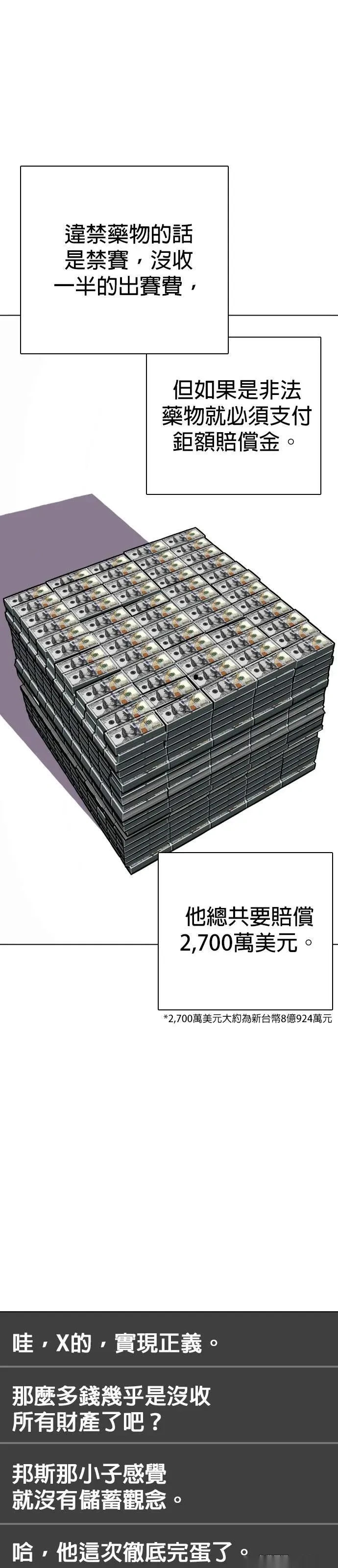 第130话 这样下去会没命！ 第104页
