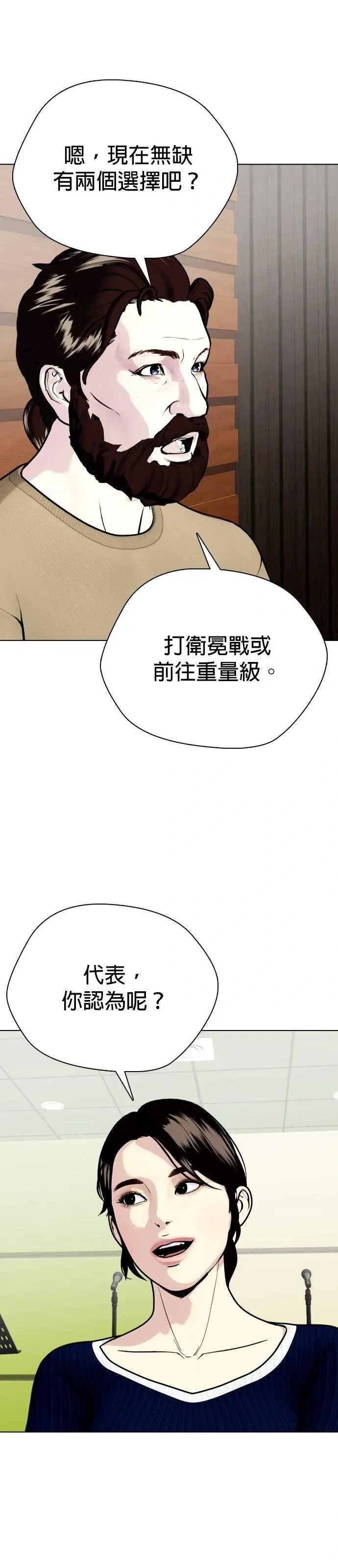 第130话 这样下去会没命！ 第114页