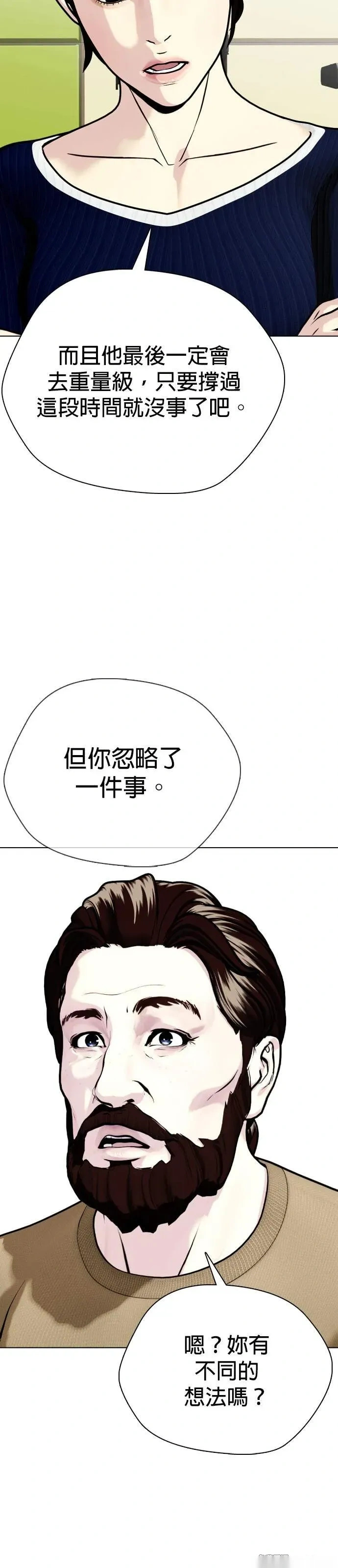 第130话 这样下去会没命！ 第118页