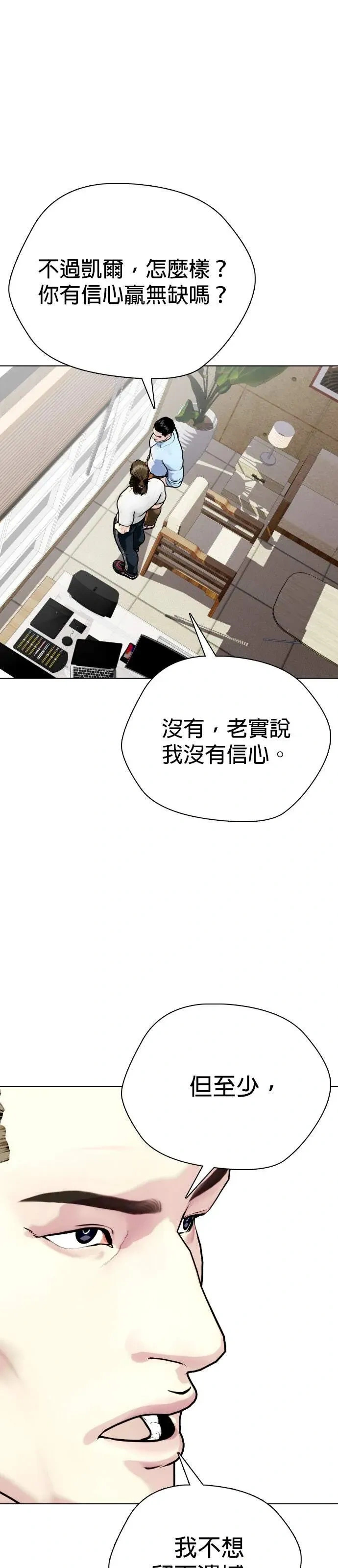 第131话 凯尔・钱德勒 第52页