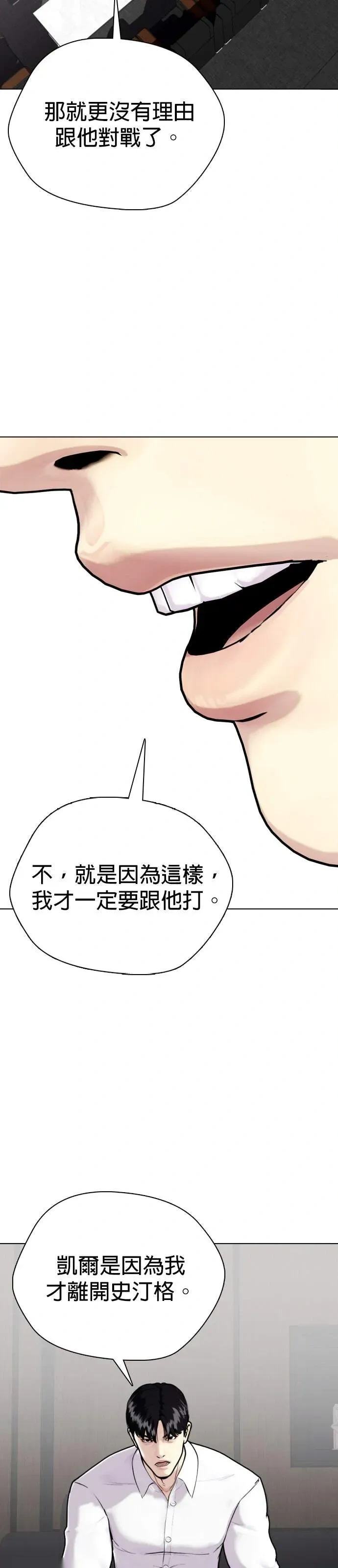 第131话 凯尔・钱德勒 第87页