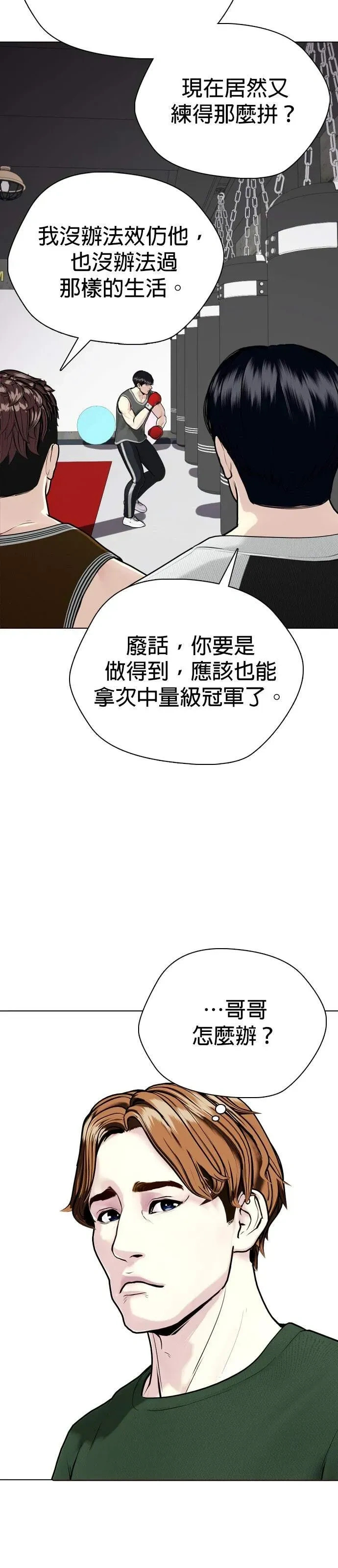 第131话 凯尔・钱德勒 第93页