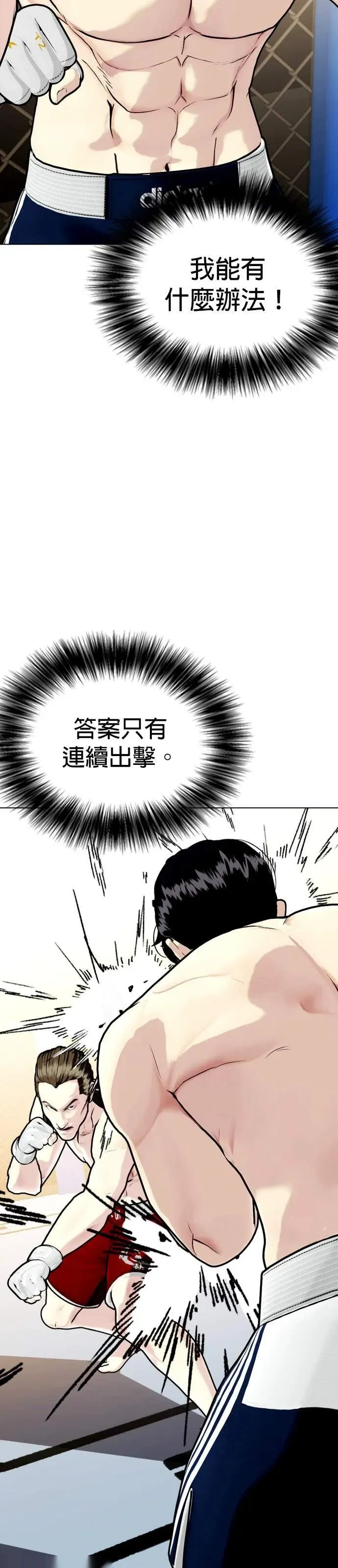 第132话 这才是男人！ 第38页