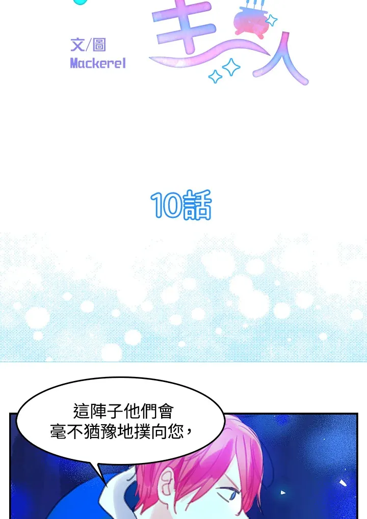 第10话 第10页
